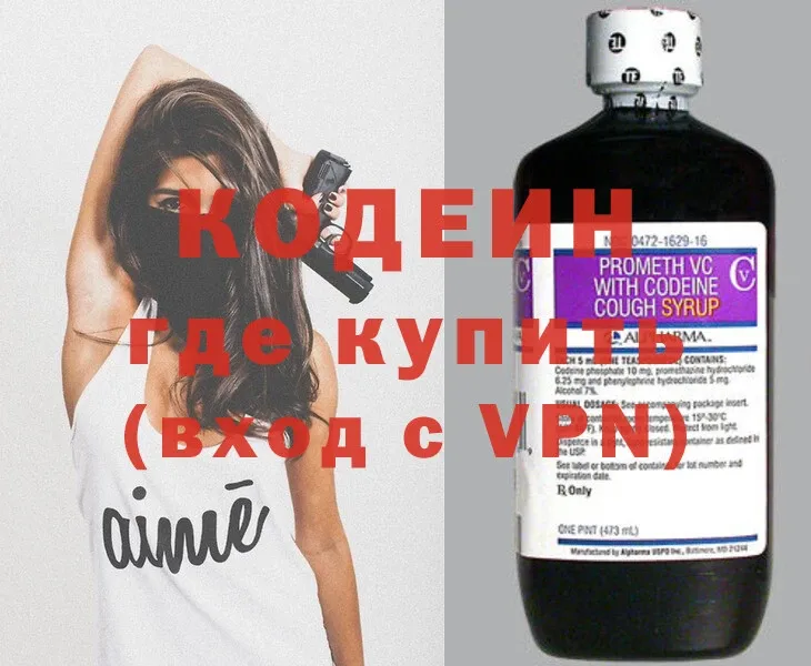 Codein Purple Drank  гидра зеркало  Белоозёрский 